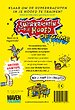 Superkrachten voor je hoofd: DE GAME Superkrachten voor je hoofd: DE GAME