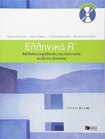 Ellinika A - Greek Course (book + audio download)
