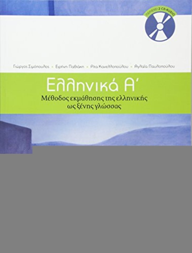 Ellinika A - Greek Course (book + audio download)