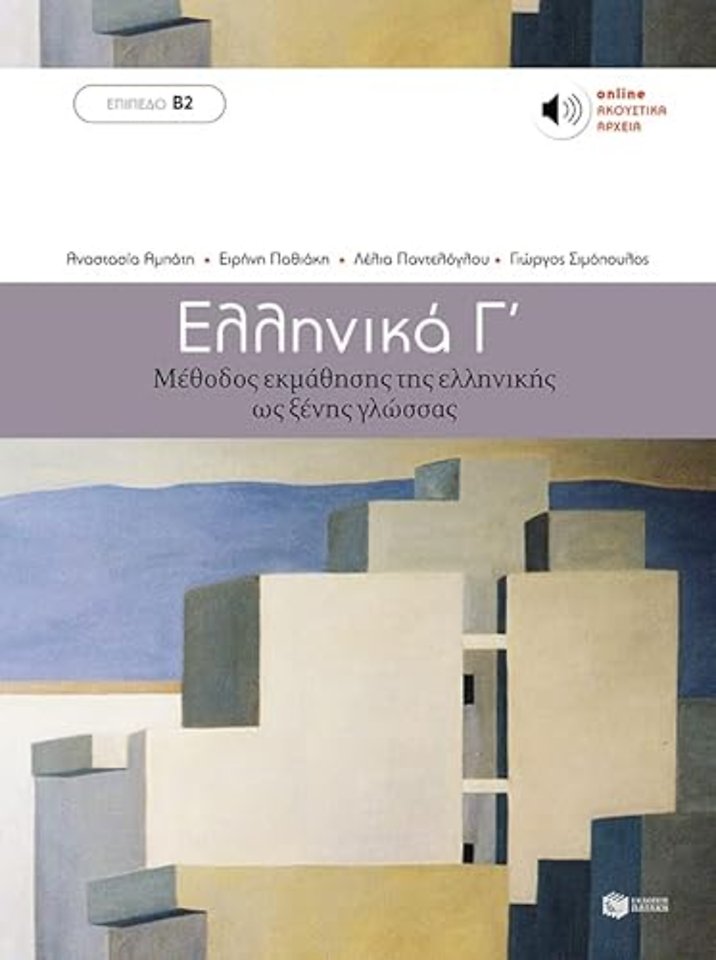 WORKBOOK for Ellinika C - Greek Course