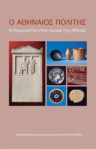 The Athenian Citizen (text in modern Greek)
