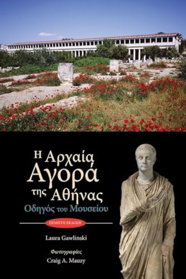 The Athenian Agora Museum Guide (text in modern Greek)