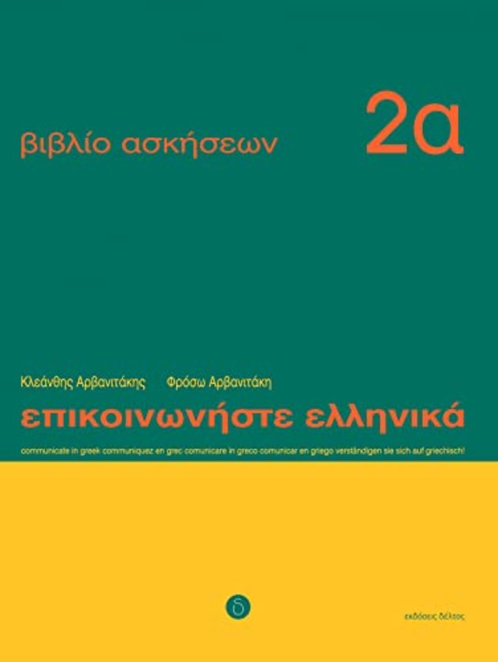 Communicate in Greek