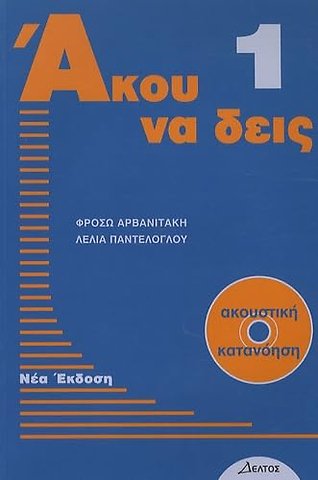 Listen Here Book 1 - Akou na Deis: Listening Comprehension in Greek