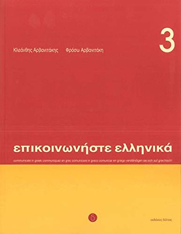Communicate in Greek Book 3: Pack (book and audio CD)