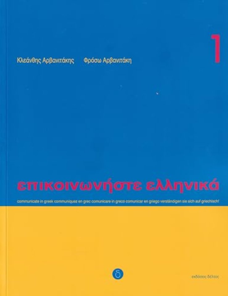 Communicate in Greek. Book 1