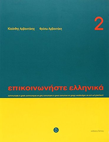 Communicate in Greek Book 2
