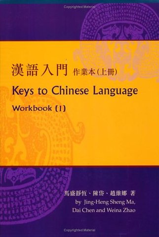 Keys to Chinese Language No. 1; Workbook