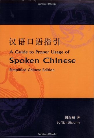 A Guide to Proper Usage of Spoken Chinese