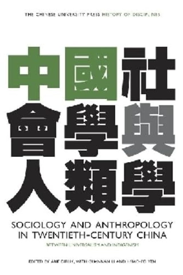 Sociology and Anthropology in Twentieth–Century China