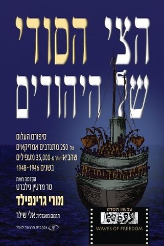 The Jews Secret Fleet