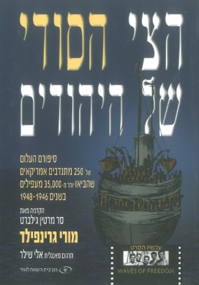 The Jews Secret Fleet