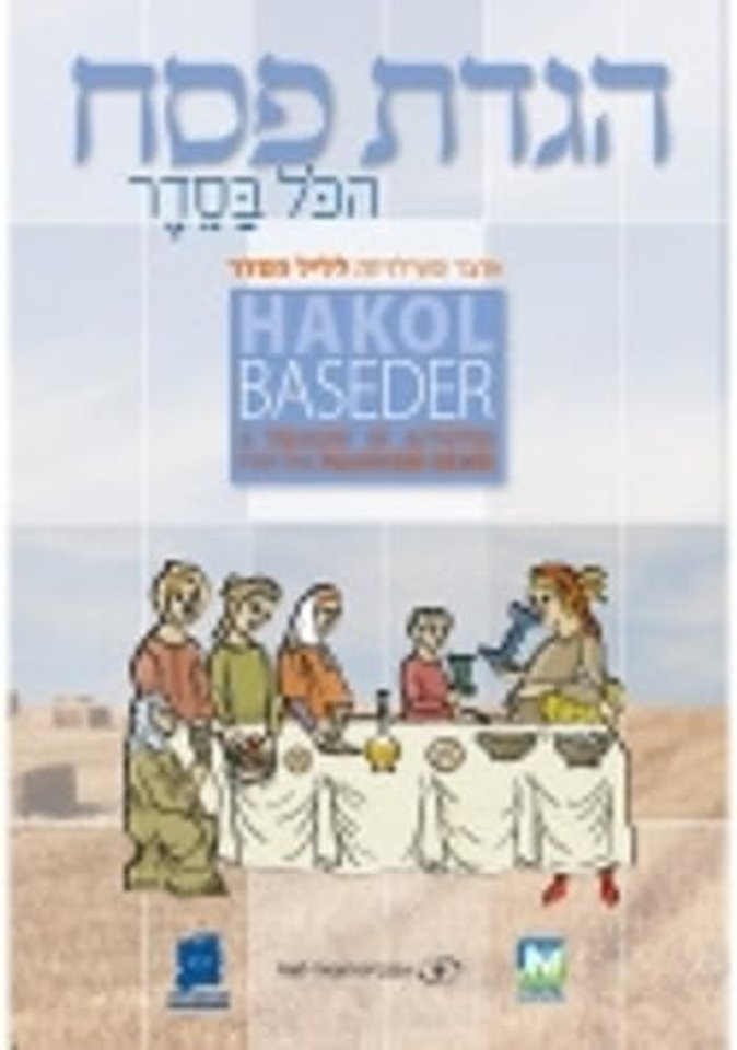 Hakol Baseder Haggadah