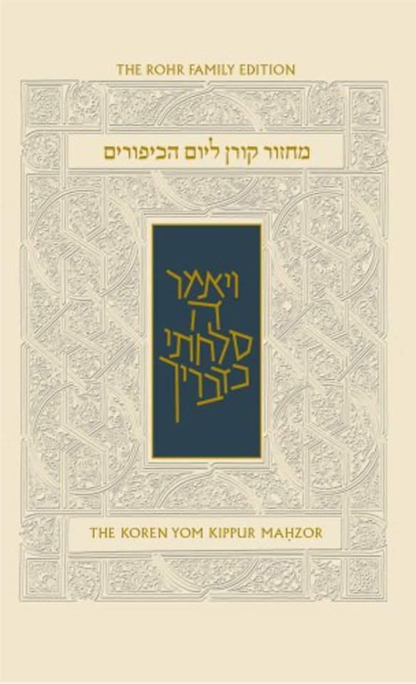 Yom Kippur Compact Machzor