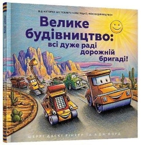 Construction Site (Ukrainian language)