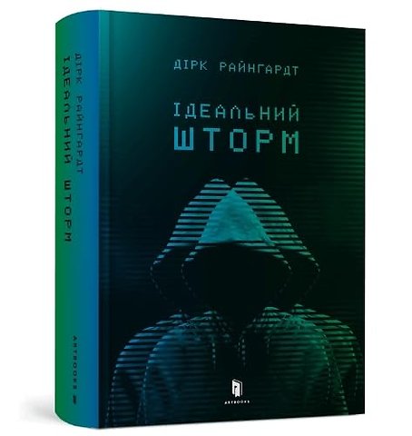 Perfect Storm (Ukrainian language)