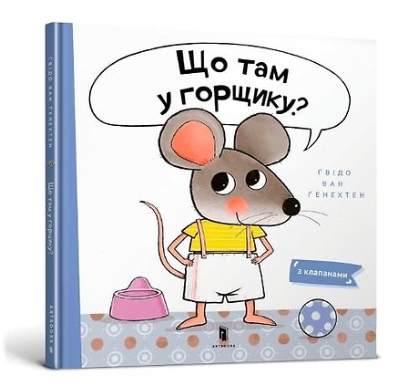 What is in the Pot? (Ukrainian language)