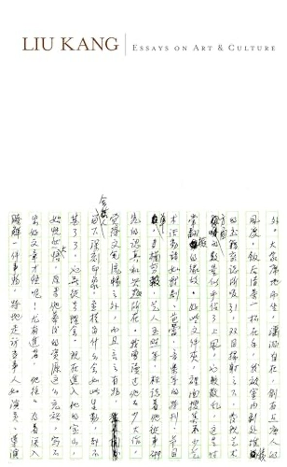 Liu Kang: Essays on Art and Culture