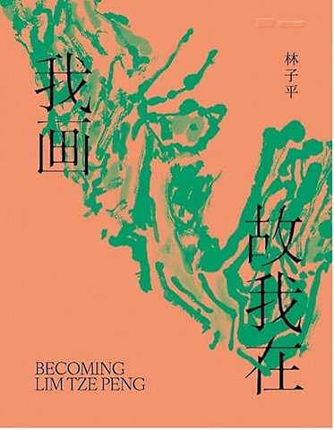 Becoming Lim Tze Peng