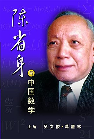 Chern S S and Chinese Maths