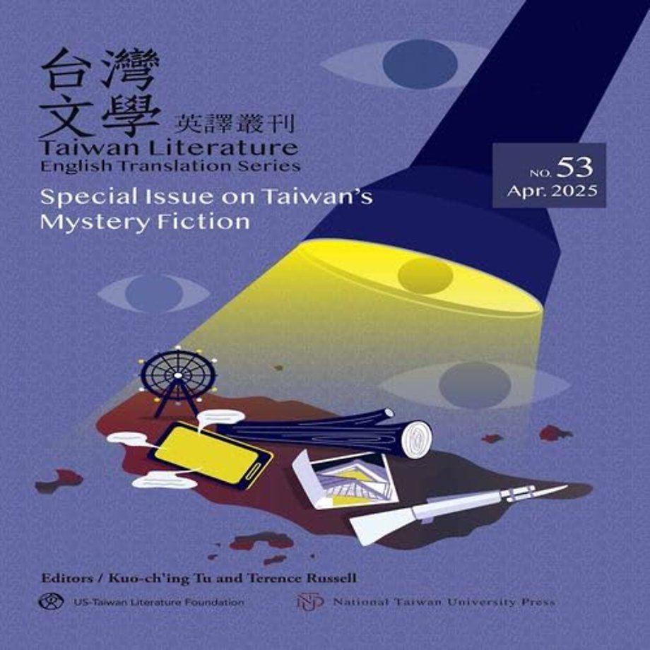 Special Issue on Taiwan`s Mystery Fiction