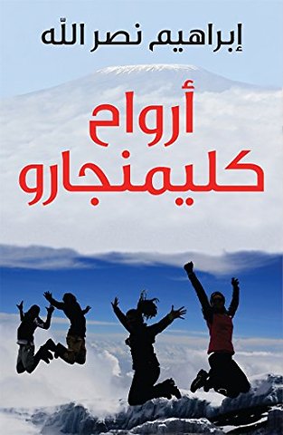 Arwah' Kilimanjaro