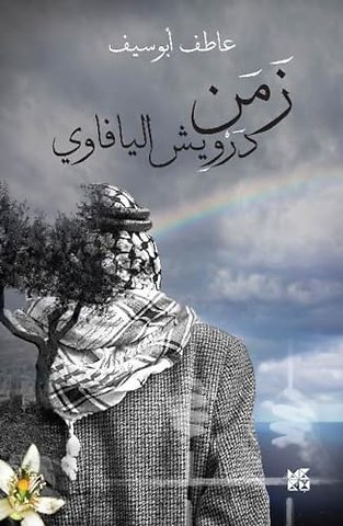 Zaman Darwish Al Yafawy