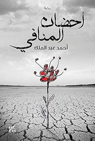 Embracing Exile