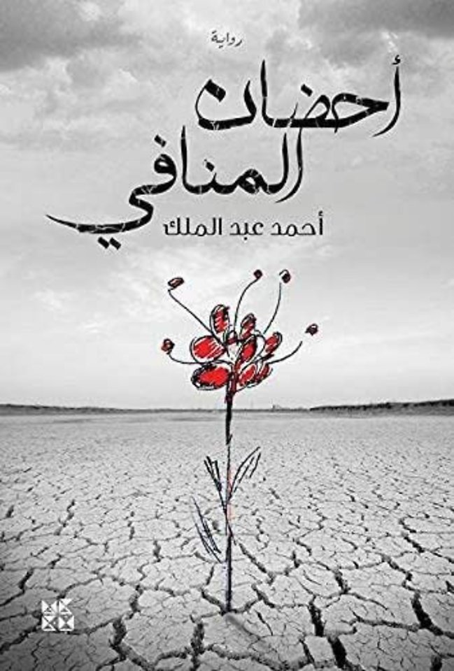 Embracing Exile