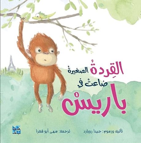 Little Orangutan Lost in Paris