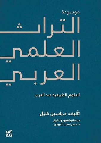 Encyclopedia of Arab Heritage V2