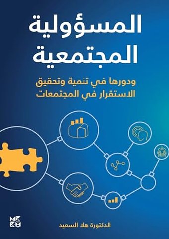 Social Responsibility and Its Role