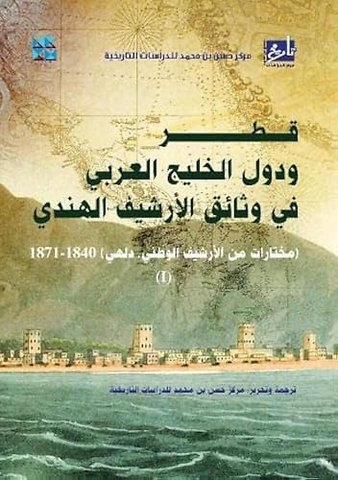 Qatar and the Arabian Gulf States in the Indian Archive Documents