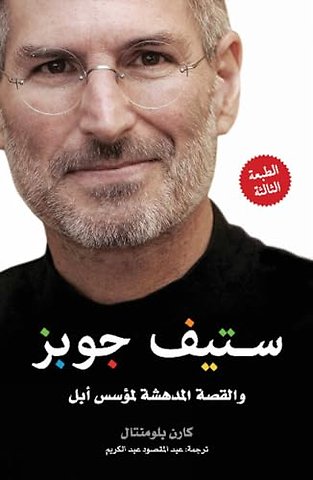 Steve Jobs