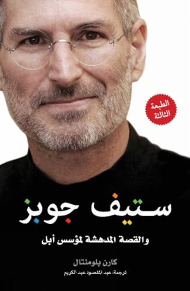 Steve Jobs
