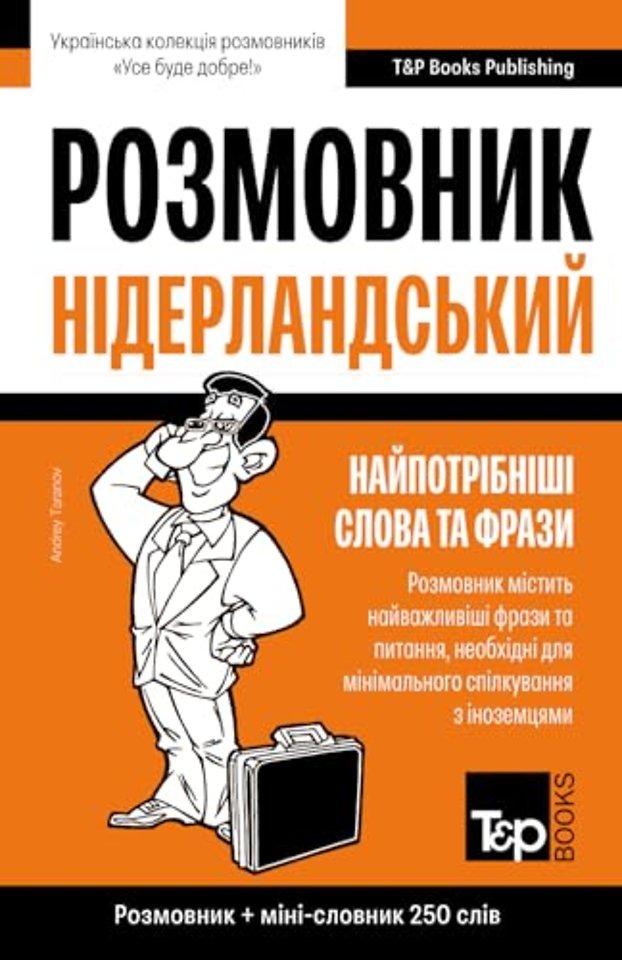 Нідерландський розмовн&