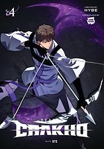 7FATES: CHAKHO, Vol. 4 (comic)