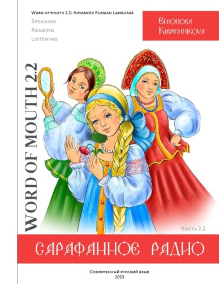 Word of mouth 2.2: Advanced Russian Language: Modern Russian Language