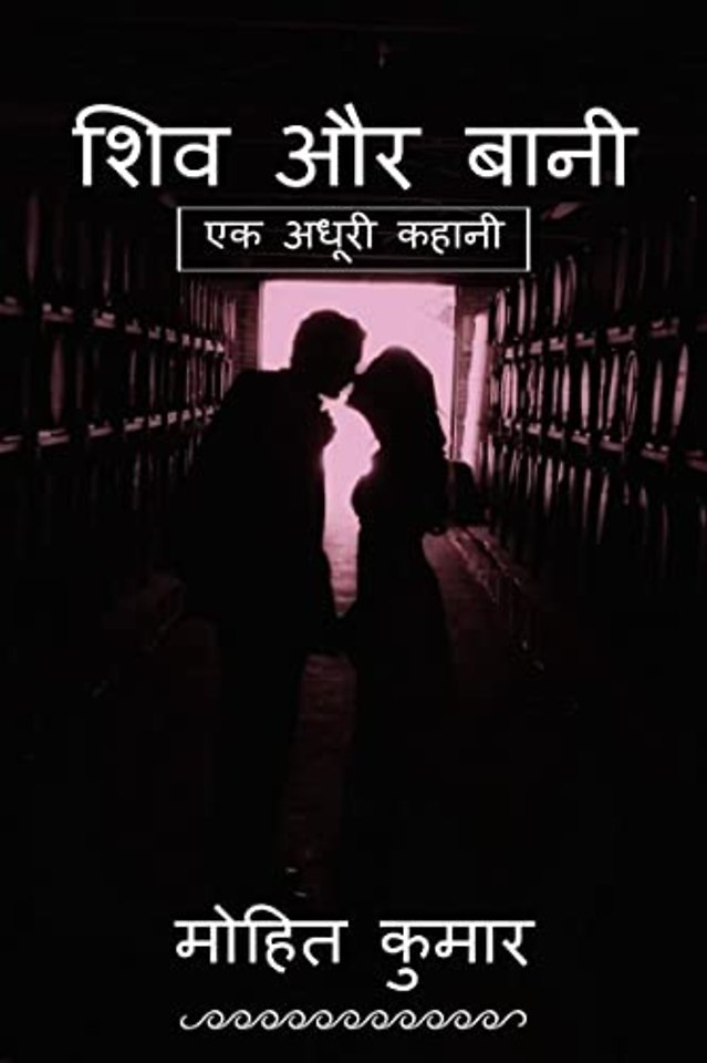 Shiv Aur Bani / ??? ?? ????