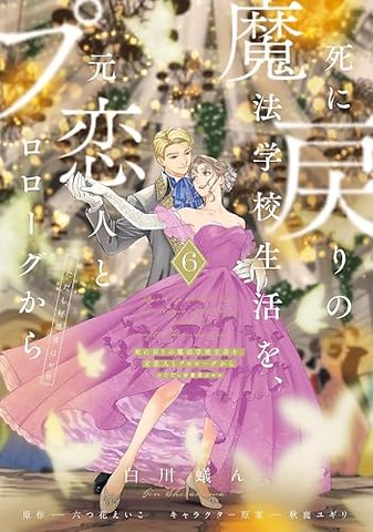 Re-Living My Life with a Boyfriend Who Doesn't Remember Me (Manga) Vol. 6